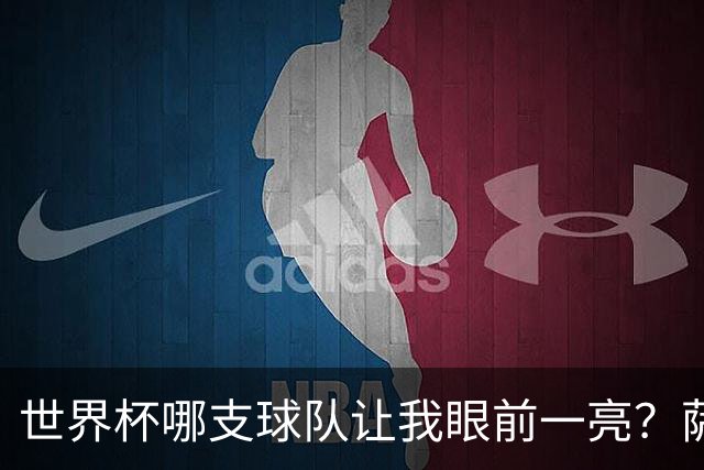 世界杯哪支球队让我眼前一亮？萨内蒂：日本和摩洛哥绝对是代表